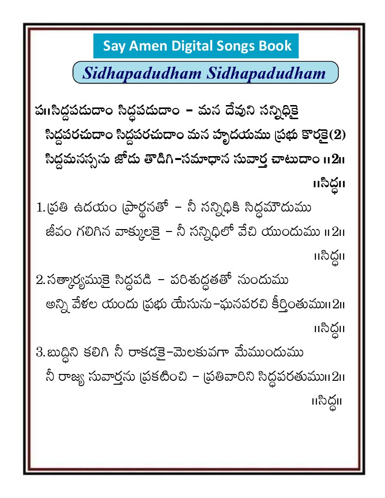 సిద్దపడుదాం సిద్దపడుదాం Siddapadudam